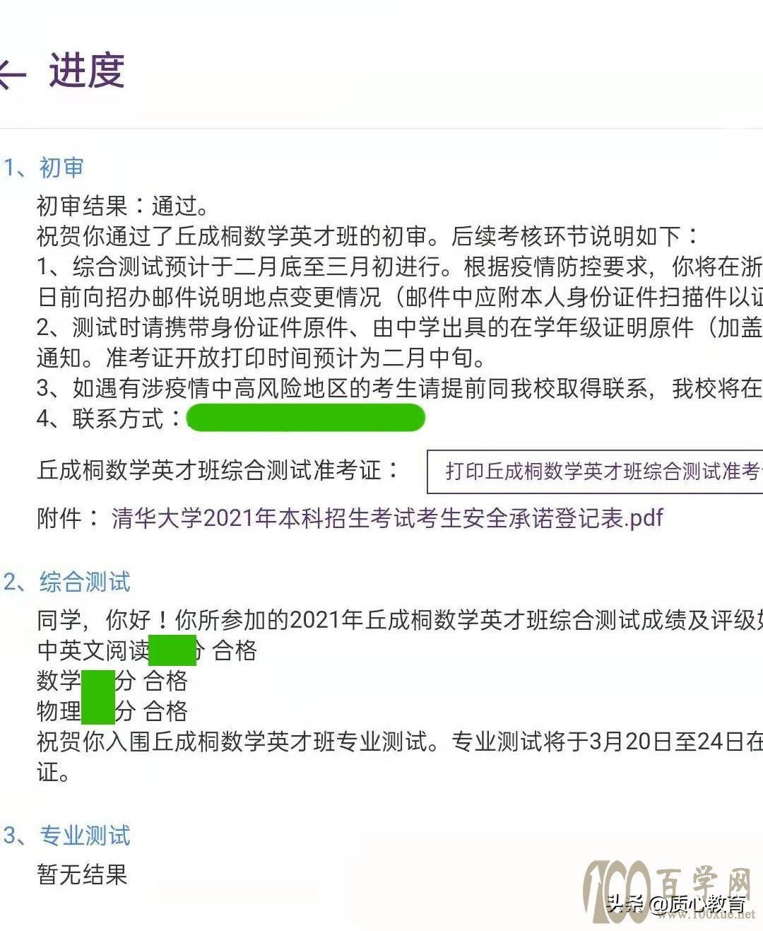 清华新领军综测结果出炉,优秀线110分,大量选手止步于此