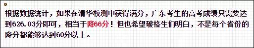 清北强基计划=降66分?江苏考生别错过