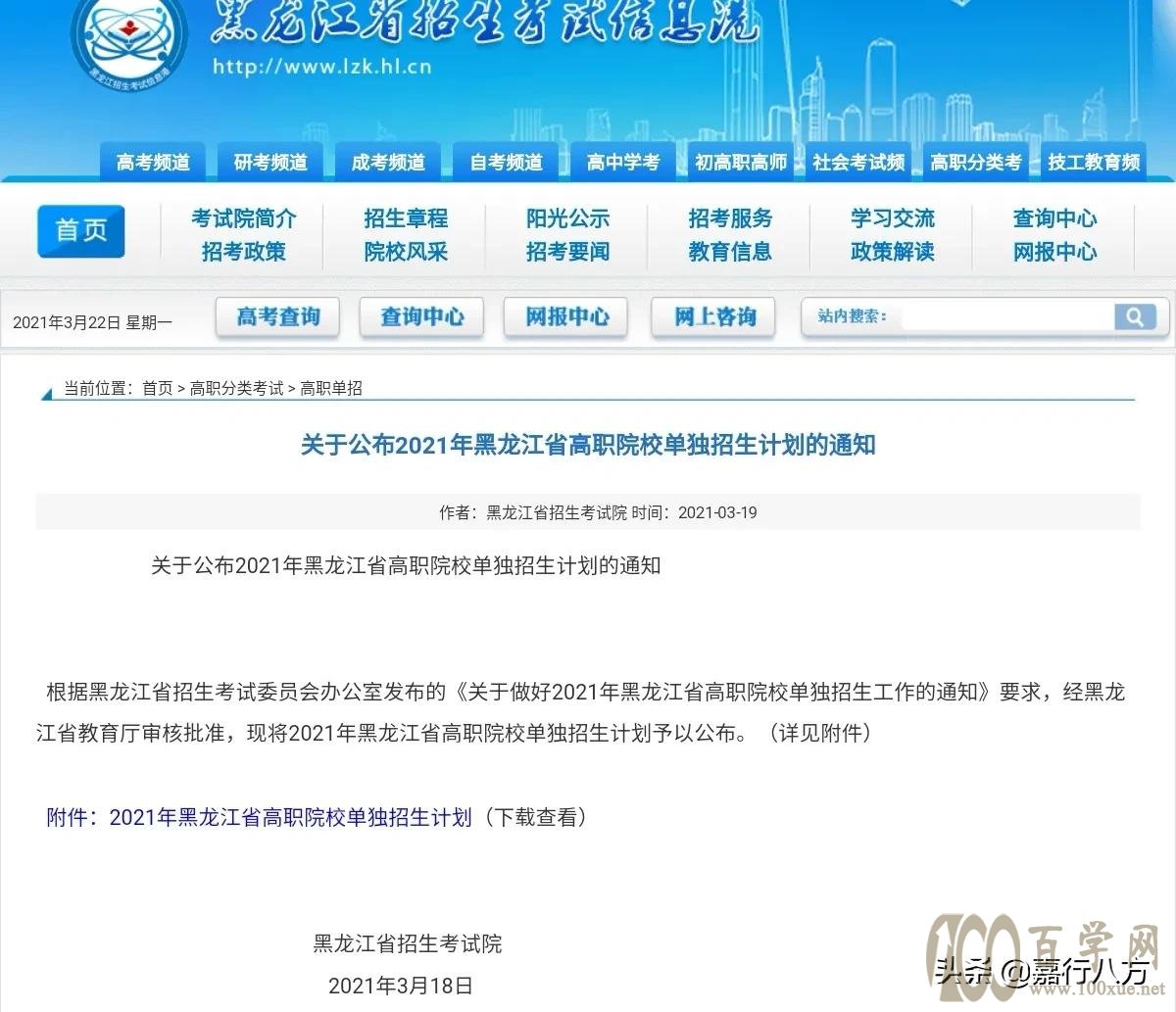 多少分适合报考单招——怎样选择学校和专业?