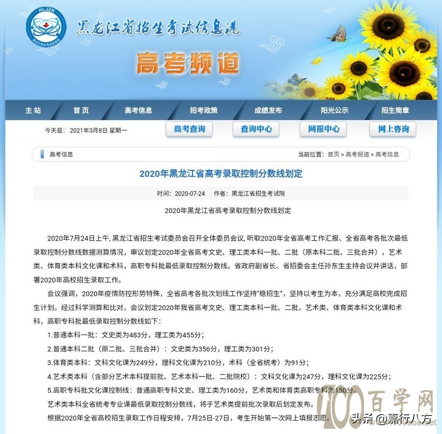 多少分适合报考单招——怎样选择学校和专业?