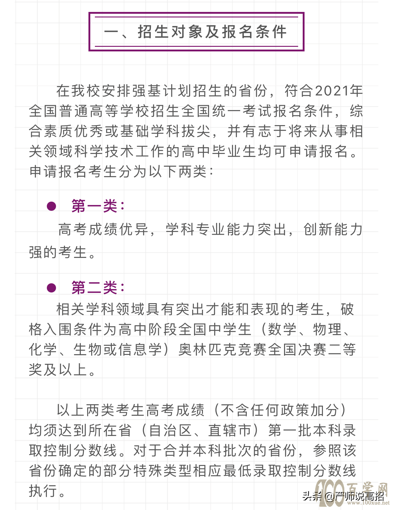 必看!深度解读强基计划的变与不变!怎么报最合适?