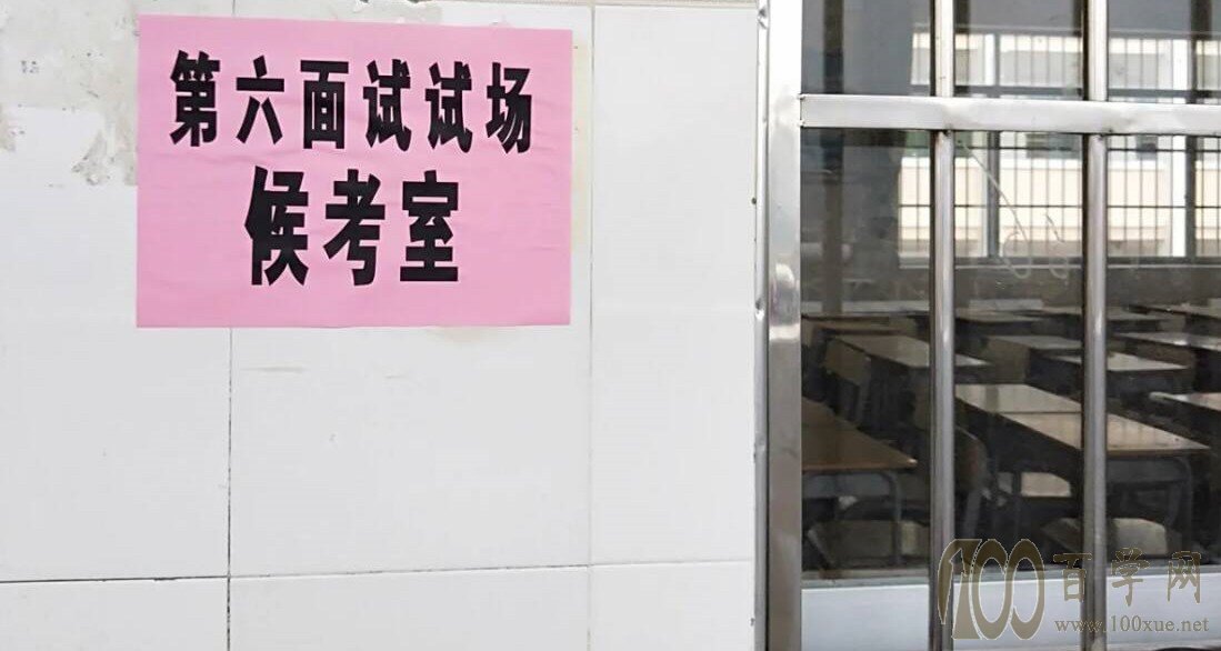 如何准备结构化面试?