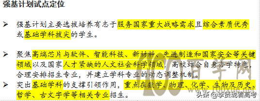 其实80%的人都不适合强基计划!报名之前请想清楚这4个问题