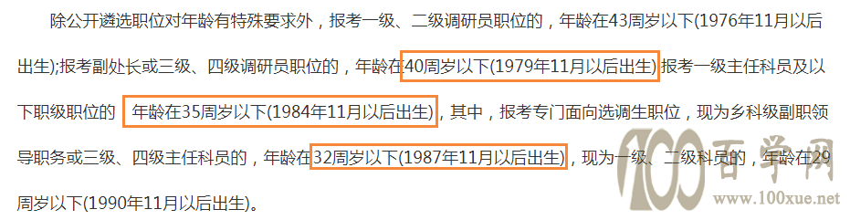 建议打破35岁门槛!遴选报考年龄是否也将改变?
