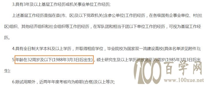 建议打破35岁门槛!遴选报考年龄是否也将改变?