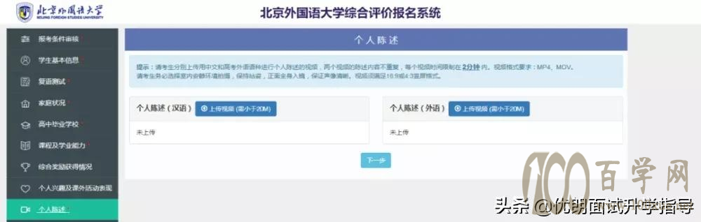 北京外国语大学综合评价个人陈述怎么写?请收好这份自荐信模板