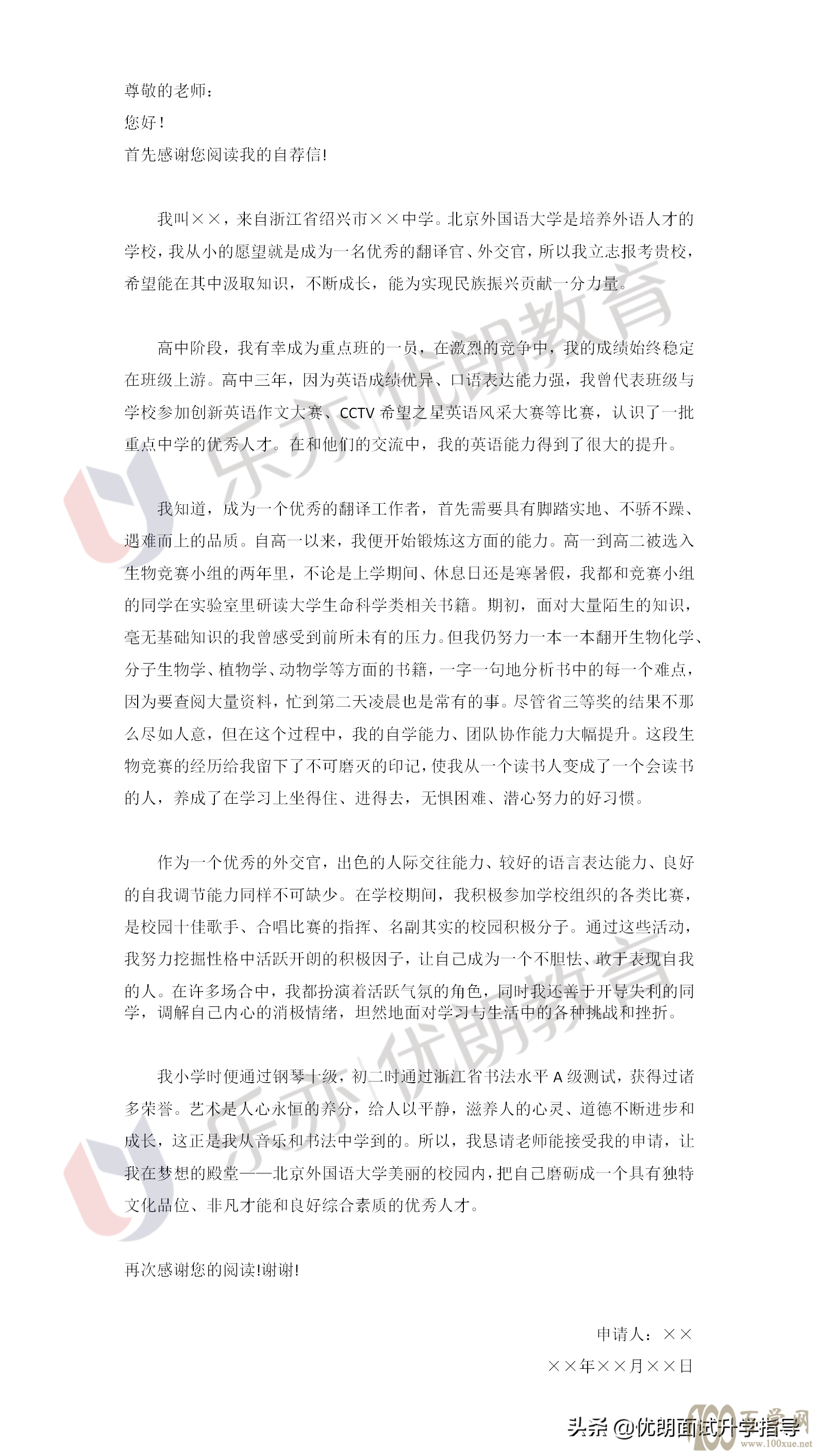 北京外国语大学综合评价个人陈述怎么写?请收好这份自荐信模板