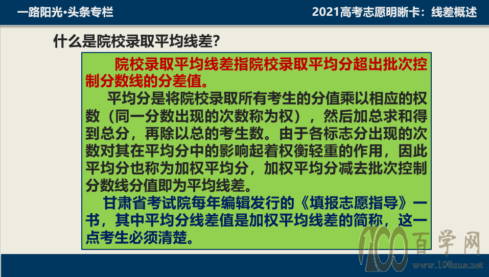 高考填报志愿中你必须清楚的线差概念