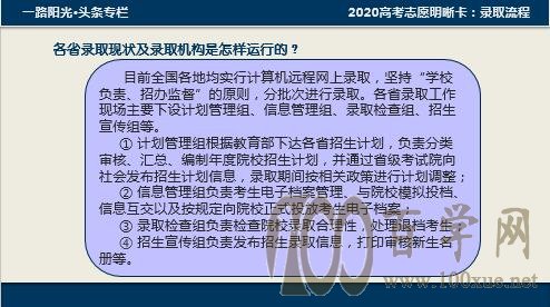 2020高考志愿明晰卡:录取流程
