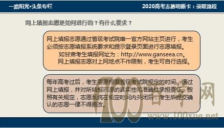 2020高考志愿明晰卡:录取流程