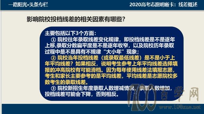 2020高考志愿明晰卡:线差概述