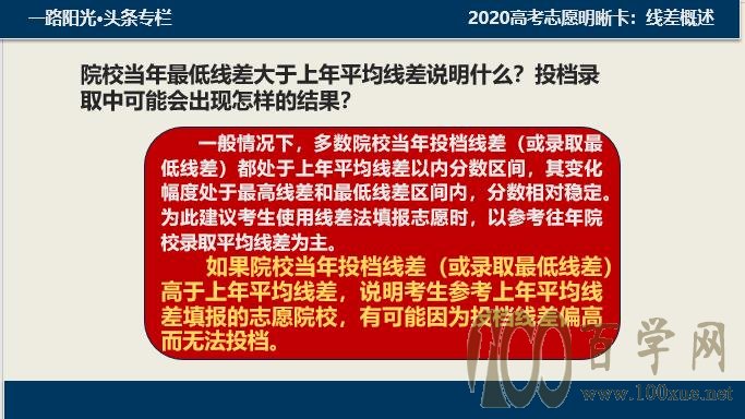 2020高考志愿明晰卡:线差概述