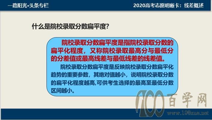 2020高考志愿明晰卡:线差概述