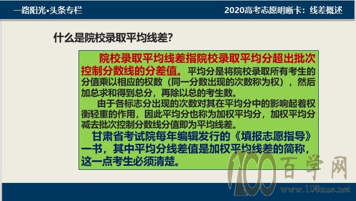 2020高考志愿明晰卡:线差概述