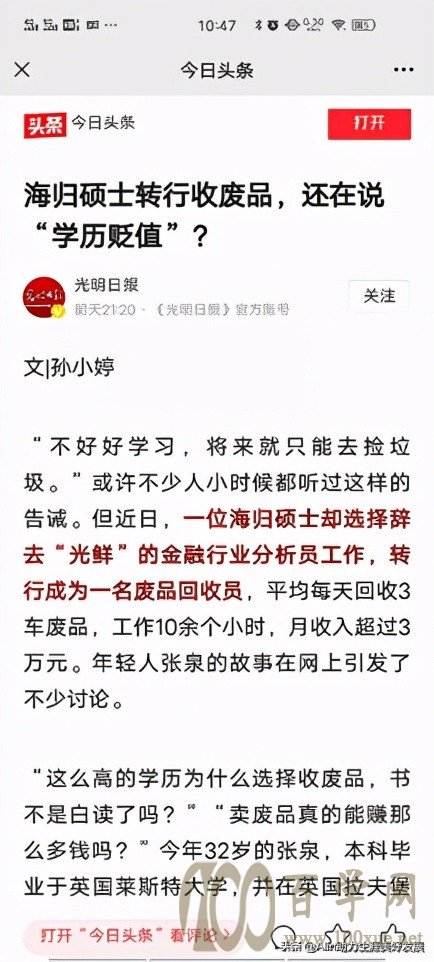 那些不可思议的职业转型