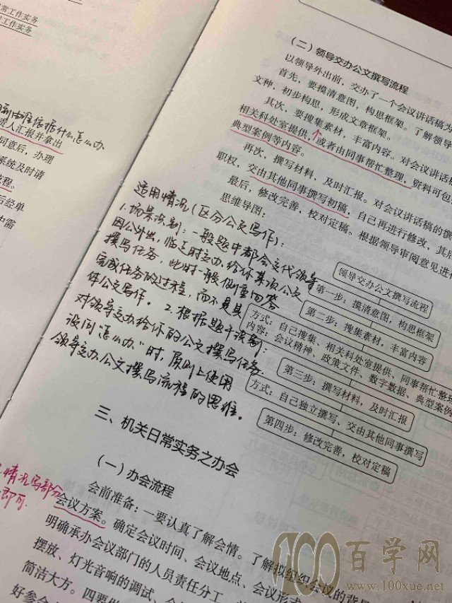 遴选备考复习方法