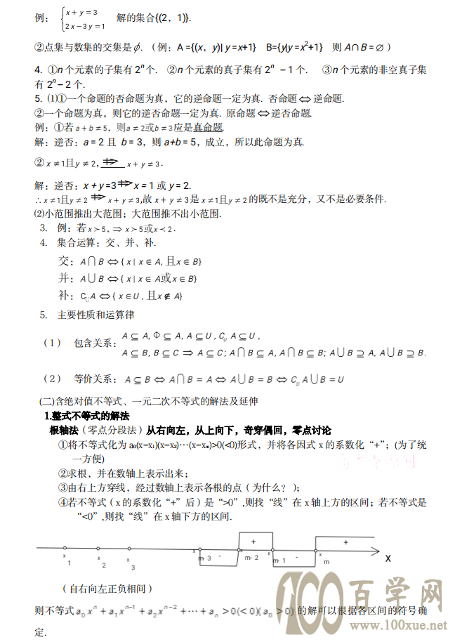 「高中数学」高一到高三所有知识点大总结!没有最全只有更全