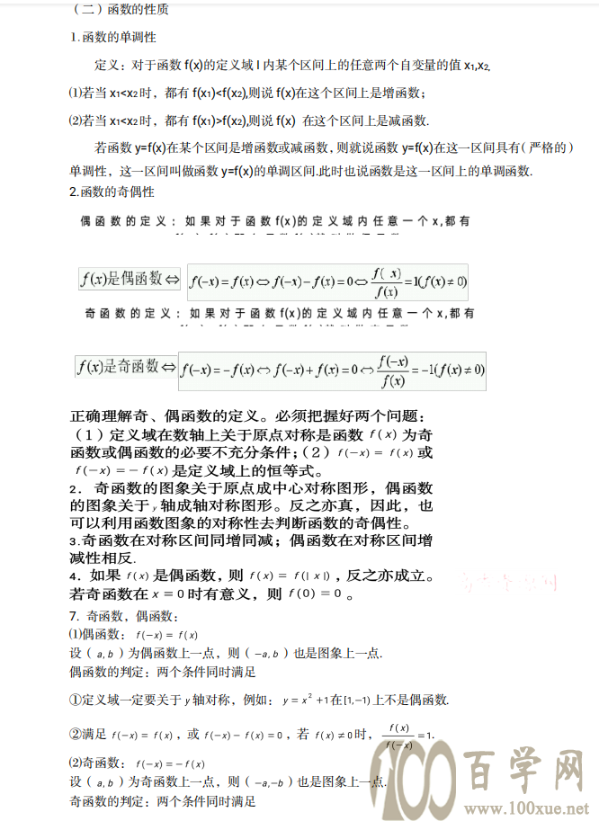 「高中数学」高一到高三所有知识点大总结!没有最全只有更全