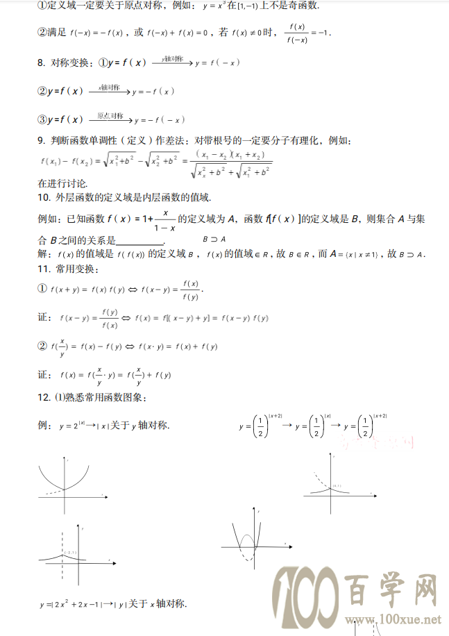 「高中数学」高一到高三所有知识点大总结!没有最全只有更全