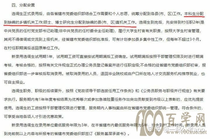 选调真的是个坑吗?