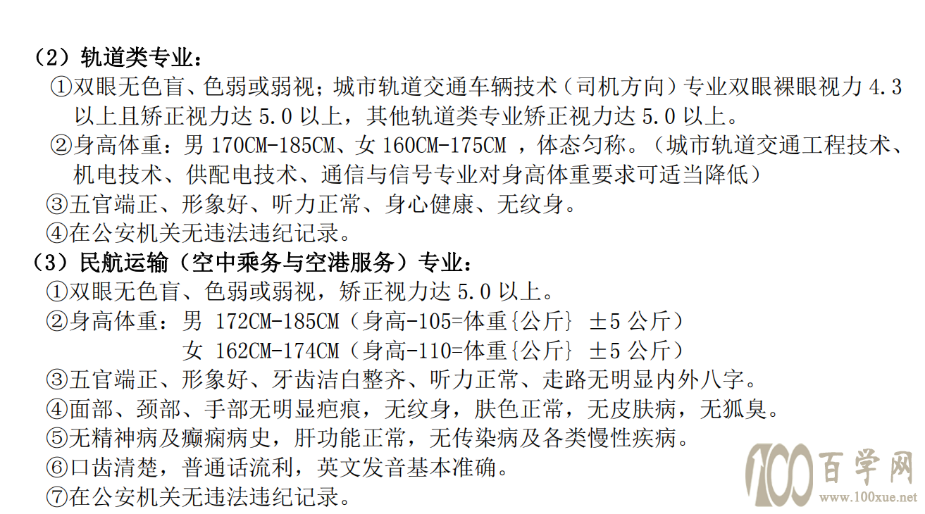 2021北京交通运输职业学院自主招生学费多少钱一年-各专业收费标准