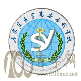 2021ʯׯҽѧߵרѧУѧѶǮһ-רҵշѱ׼