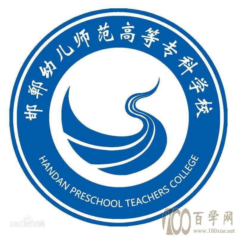 2020邯郸幼儿师范高等专科学校学费多少钱一年-各专业收费标准