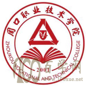 2020周口职业技术学院学费多少钱一年-收费标准