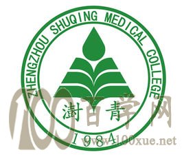 2020郑州澍青医学高等专科学校学费多少钱一年-收费标准