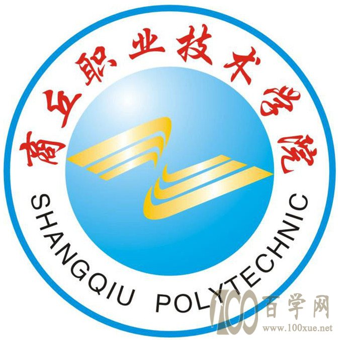 2020商丘职业技术学院学费多少钱一年-收费标准