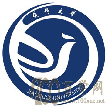 2020焦作大学学费多少钱一年-收费标准