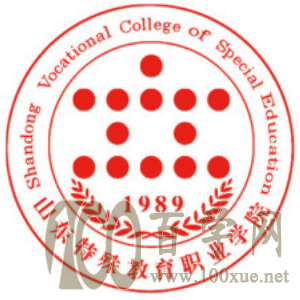 2020山东特殊教育职业学院学费多少钱一年-收费标准