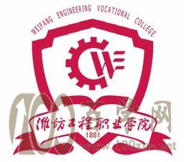 2020潍坊工程职业学院学费多少钱一年-收费标准
