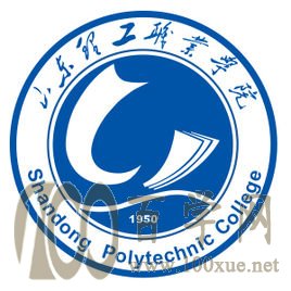 2020山东理工职业学院学费多少钱一年-收费标准