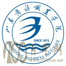 2020山东商务职业学院学费多少钱一年-收费标准