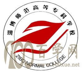2020淄博师范高等专科学校学费多少钱一年-收费标准
