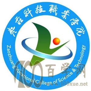 2020枣庄科技职业学院学费多少钱一年-收费标准