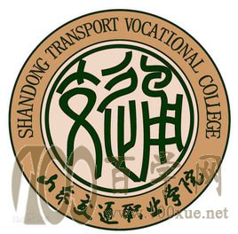 2020山东交通职业学院学费多少钱一年-收费标准