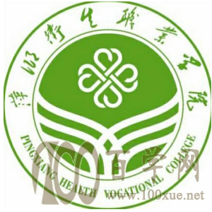 2020萍乡卫生职业学院学费多少钱一年-收费标准