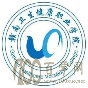 2020赣南卫生健康职业学院学费多少钱一年-收费标准