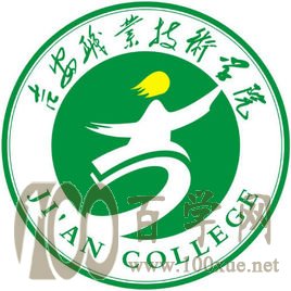 2020吉安职业技术学院学费多少钱一年-收费标准