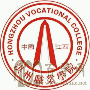 2020江西洪州职业学院学费多少钱一年-收费标准