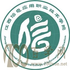 2020江西信息应用职业技术学院学费多少钱一年-收费标准