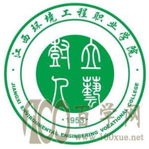 2020江西环境工程职业学院学费多少钱一年-收费标准