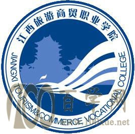 2020江西旅游商贸职业学院学费多少钱一年-收费标准