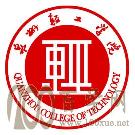 2020泉州轻工职业学院学费多少钱一年-收费标准