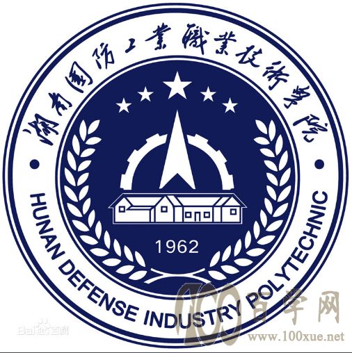 2020湖南国防工业职业技术学院学费多少钱一年-收费标准