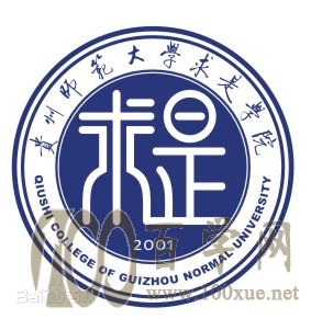 2020贵州师范大学求是学院学费多少钱一年-收费标准