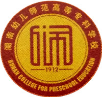 2020湖南幼儿师范高等专科学校学费多少钱一年-收费标准