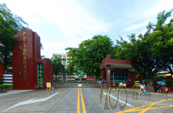 2020广东交通职业技术学院学费多少钱一年-收费标准